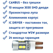 W5W Т10 Мощен LED Габарит Комплект 2 крушки